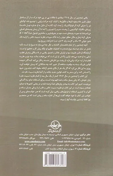 نظریه نسبیت خاص و عام